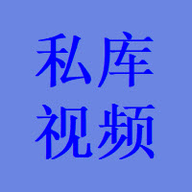 私库视频app
