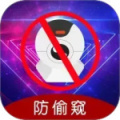 防偷窥