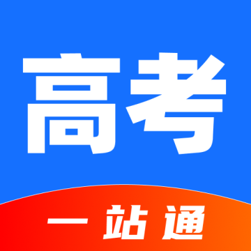 高考一站通 V1.0.1