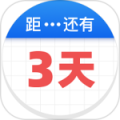 倒数助手最新版