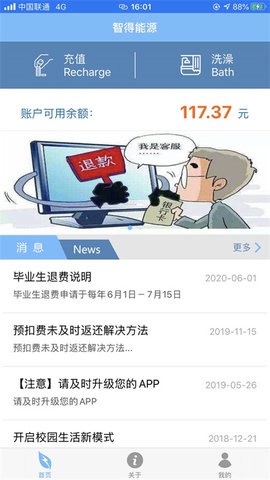 智得能源 1.0.26 安卓版