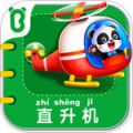 宝宝交通工具书最新版
