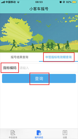 小客车摇号