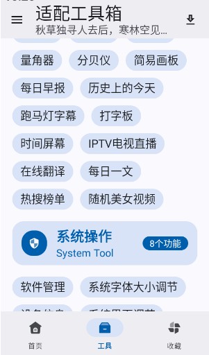 适配工具箱app下载最新版
